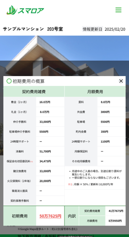初期費用シミュレーション画面