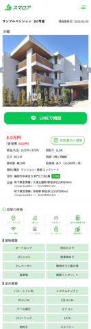 物件詳細画面