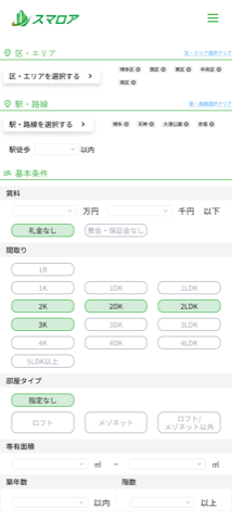 条件で絞り込む検索画面